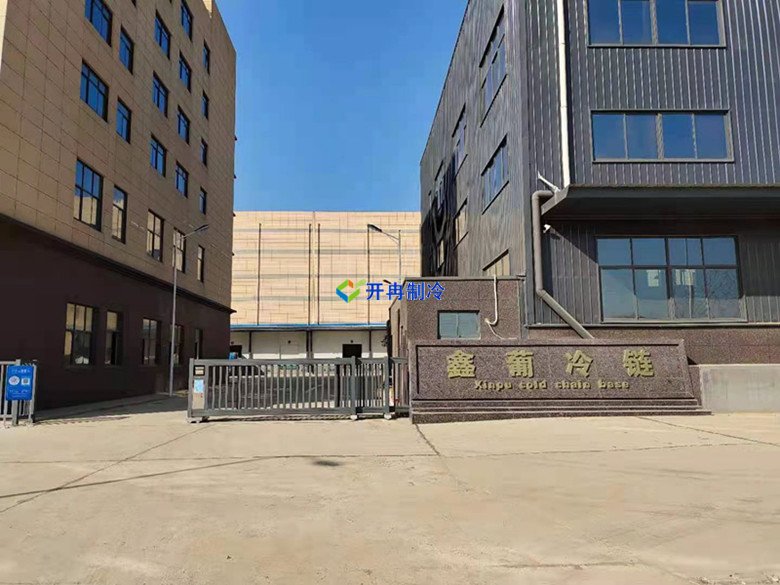 開(kāi)冉制冷，冷鏈物流冷庫(kù)，低溫冷凍庫(kù)